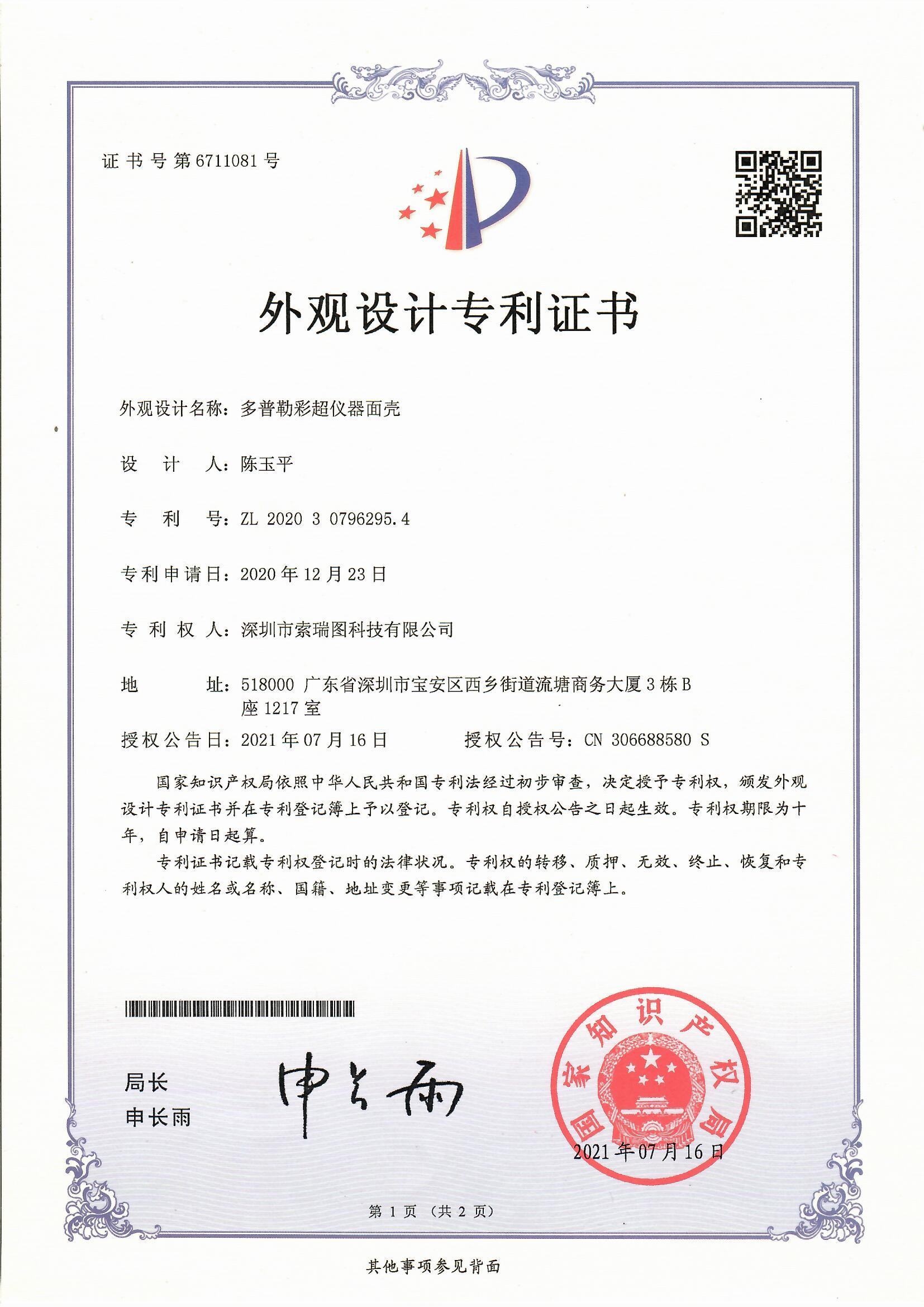 外观设计专利-1