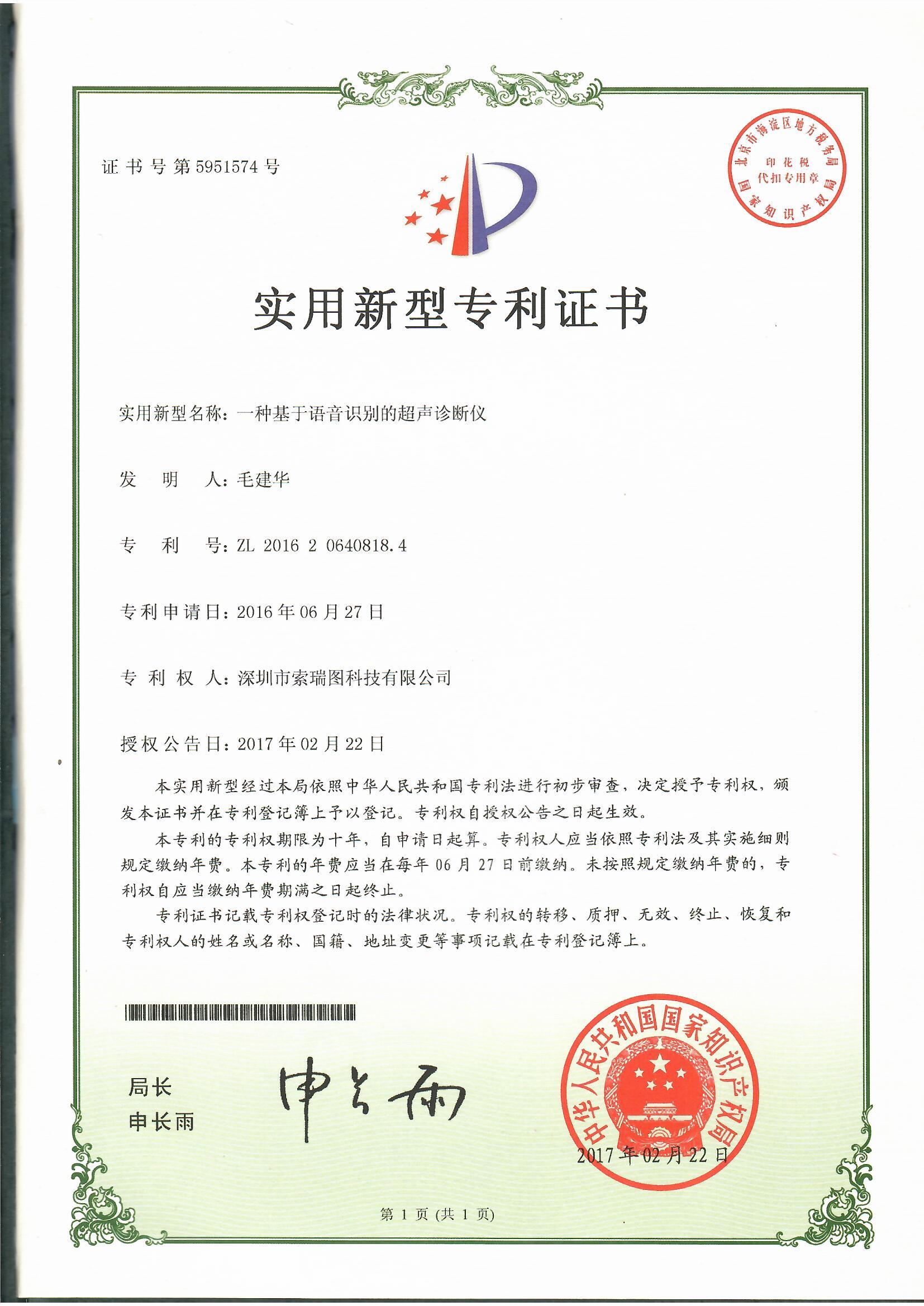 实用新型专利-2